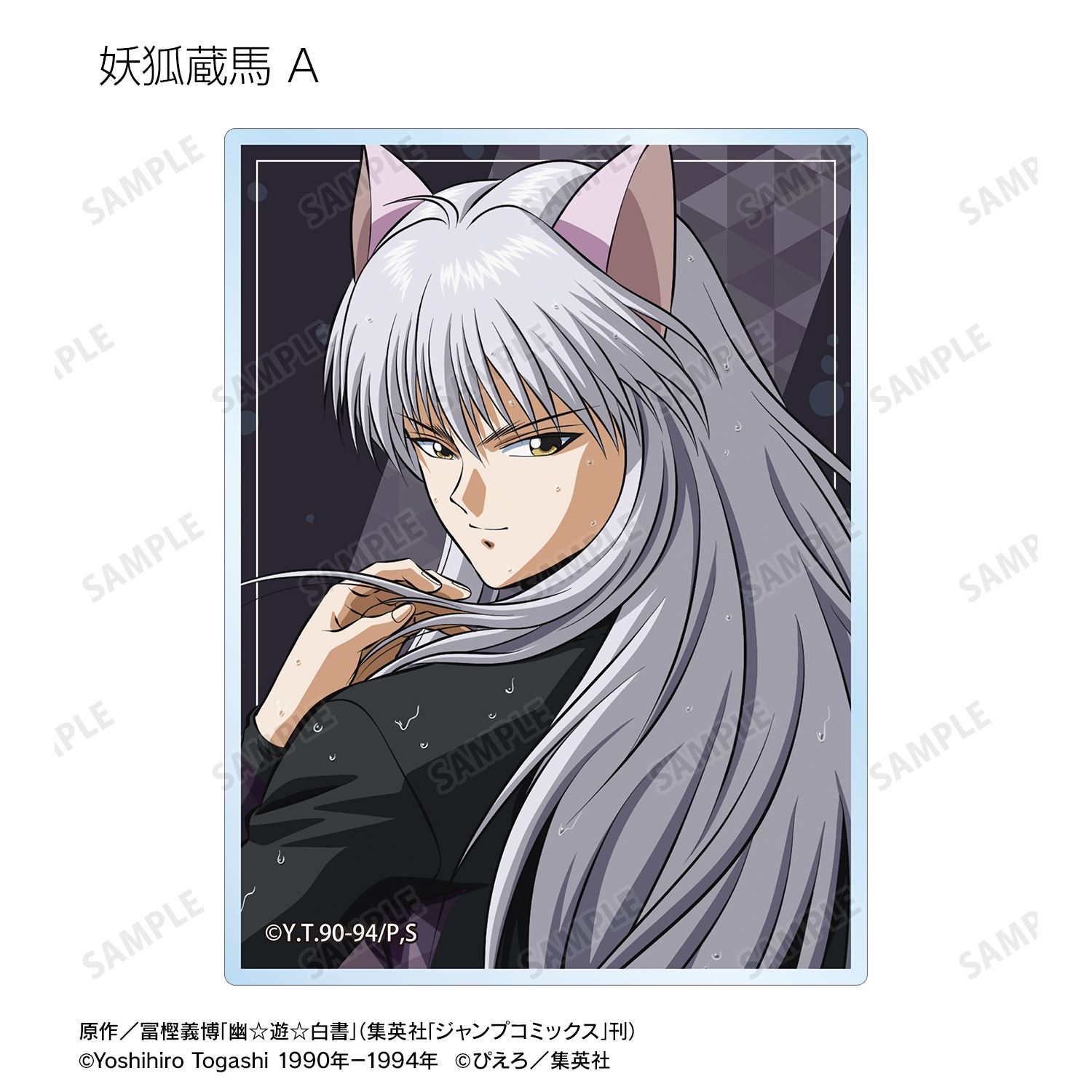 TVアニメ『幽☆遊☆白書』 描き下ろし ウォーターガンバトルver. トレーディングアクリルカード(単位/単品) Image 6 | AniSmile
