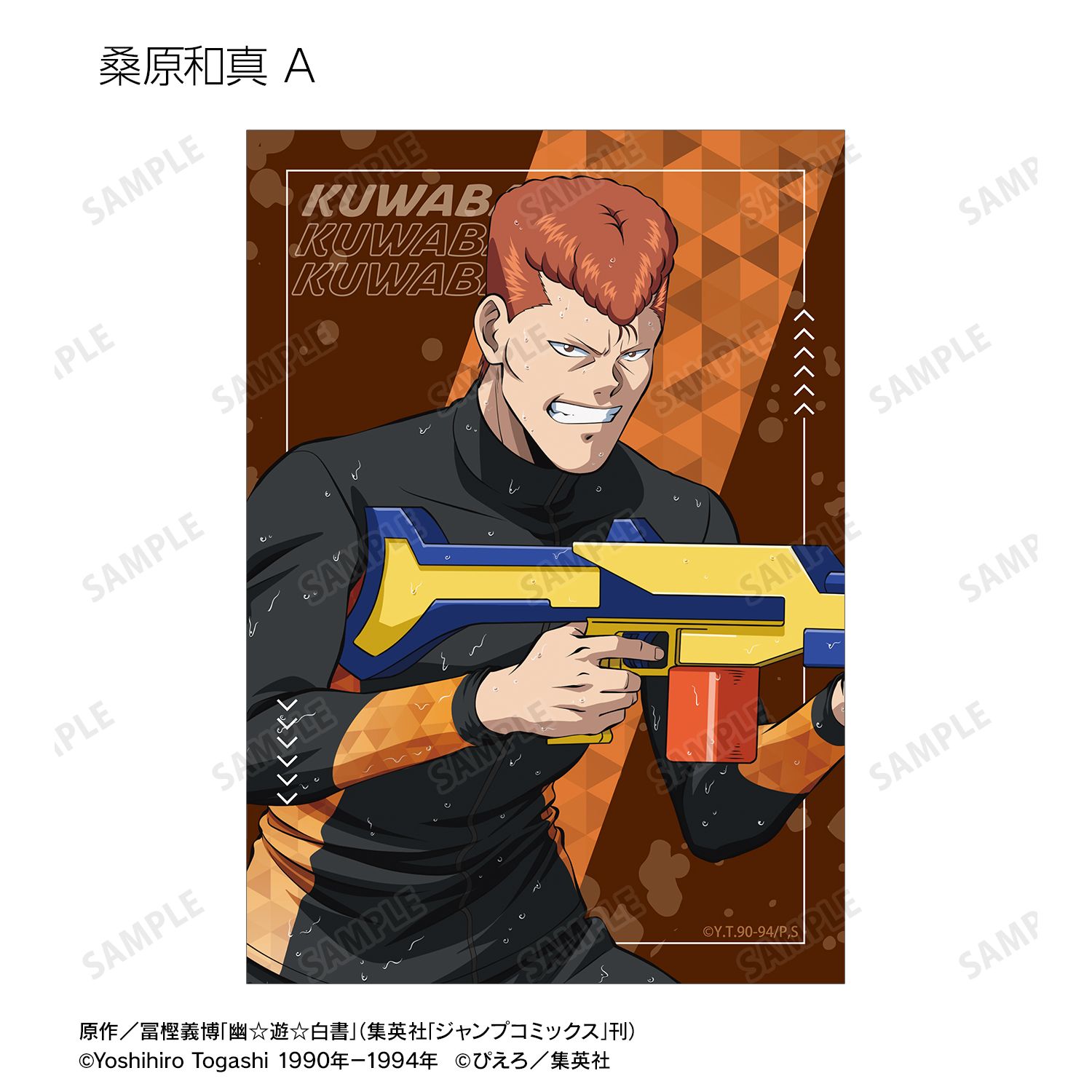 TVアニメ『幽☆遊☆白書』 描き下ろし ウォーターガンバトルver. トレーディングブロマイド(単位/単品) Image 4 | AniSmile