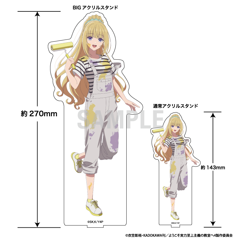 ようこそ実力至上主義の教室へ BIGアクリルスタンド 軽井沢恵 ペインターver Image 2 | AniSmile
