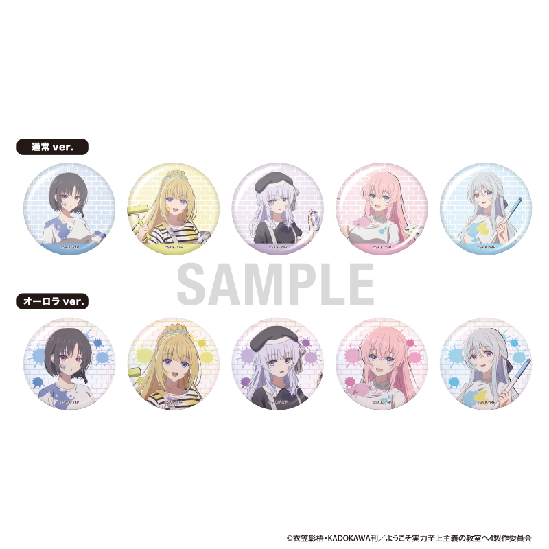 ようこそ実力至上主義の教室へ 缶バッジコレクション ペインターver 1pcs - AniSmile