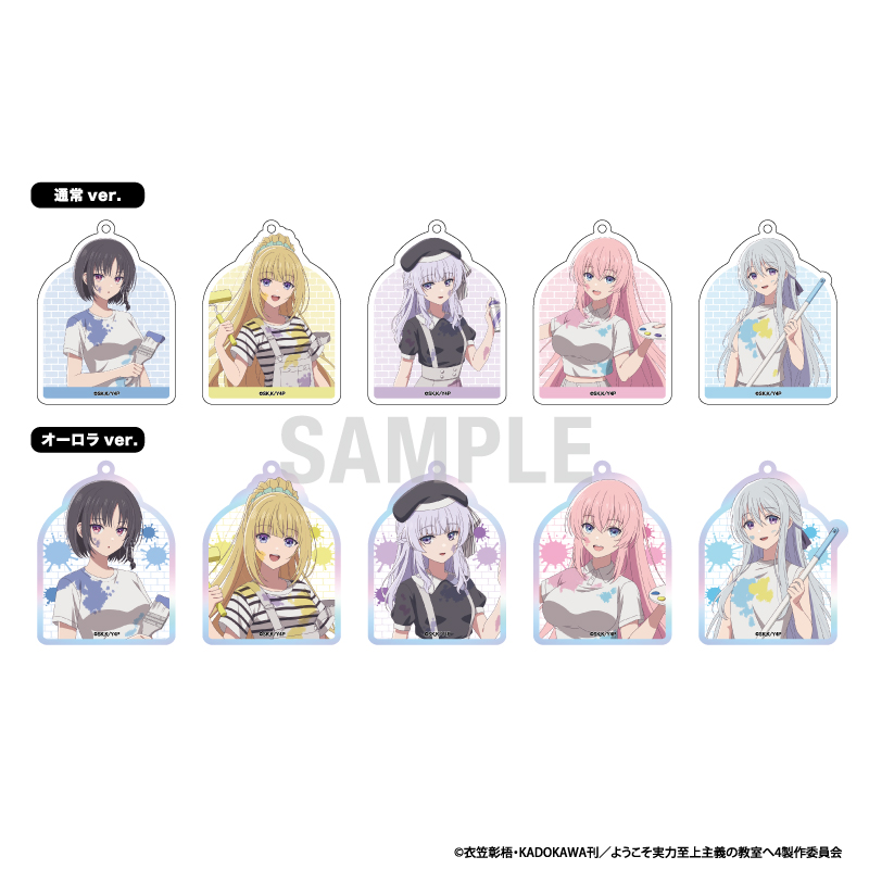 ようこそ実力至上主義の教室へ アクリルキーホルダーコレクション ペインターver 1pcs - AniSmile