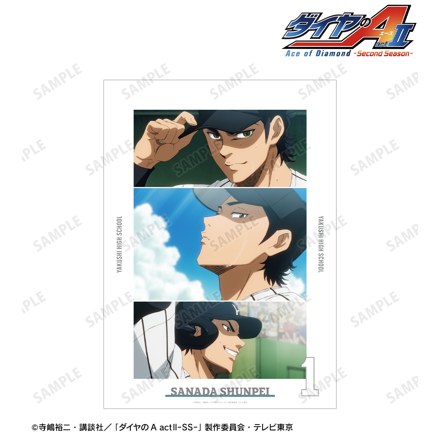 TVアニメ『ダイヤのA actⅡ -Second Season-』 真田 俊平 場面写A3マットポスター Image 2 | AniSmile
