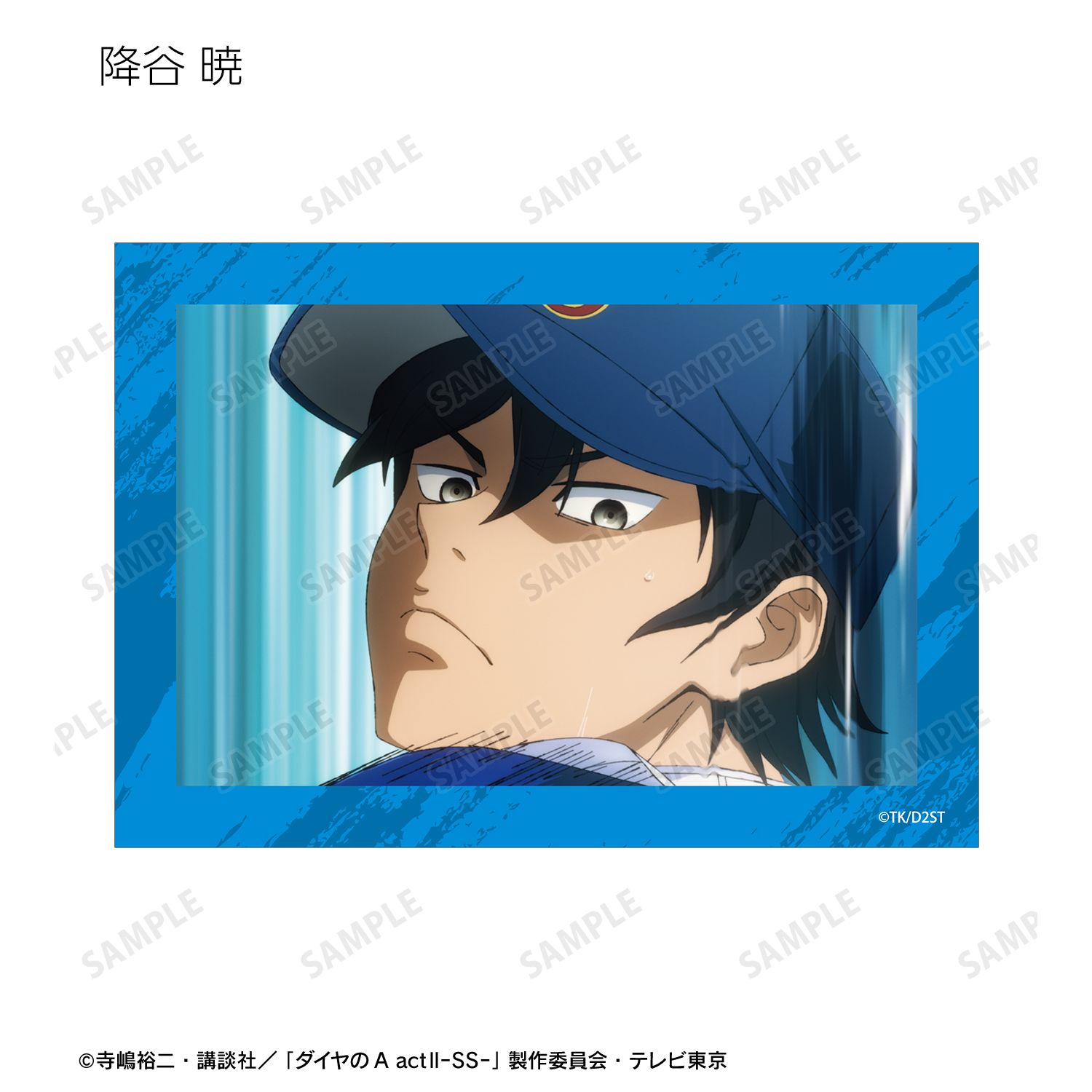 TVアニメ『ダイヤのA actⅡ -Second Season-』 トレーディング場面写ブロマイド(単位/単品) Image 4 | AniSmile