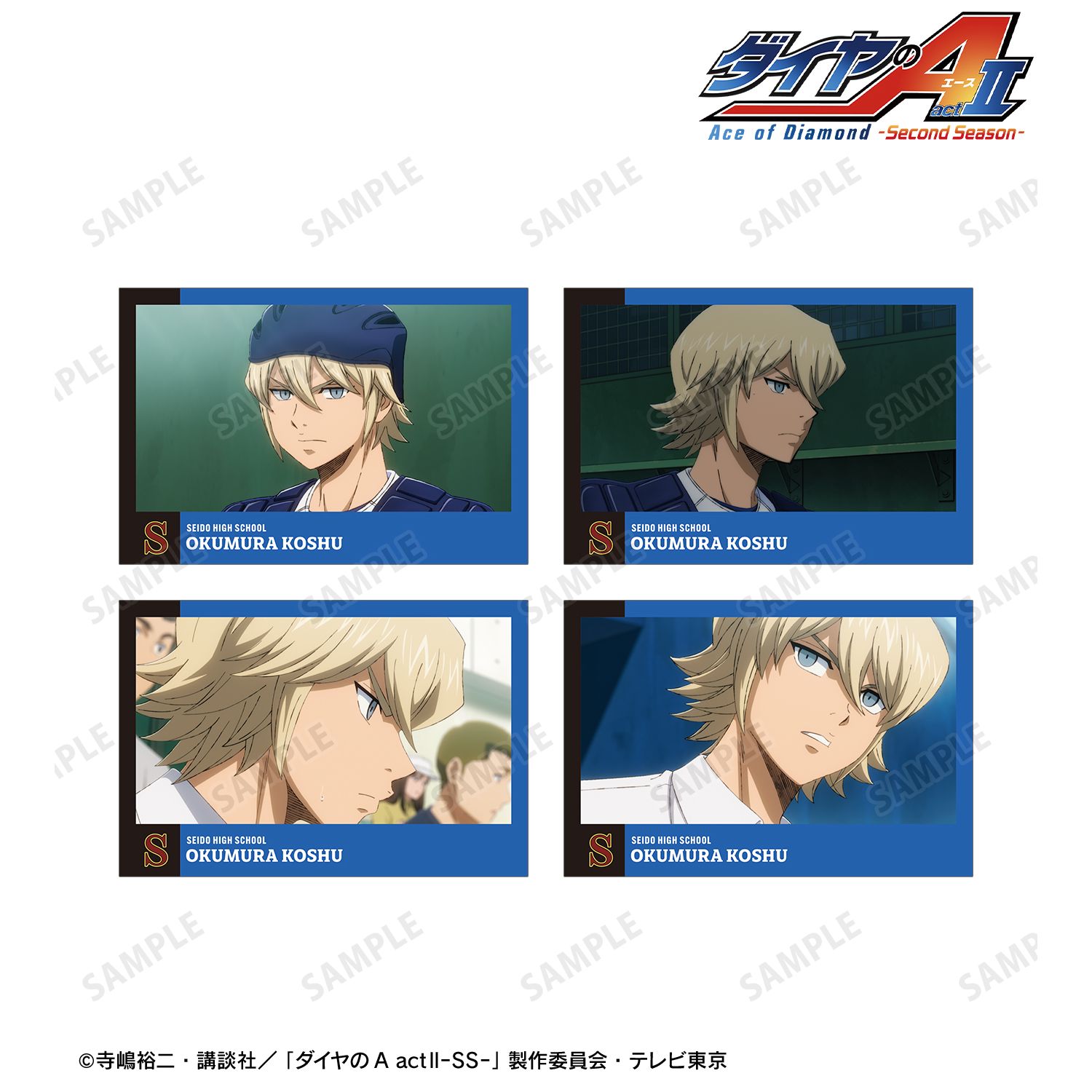 TVアニメ『ダイヤのA actⅡ -Second Season-』 奥村 光舟 場面写ポストカード4枚セット Image 2 | AniSmile