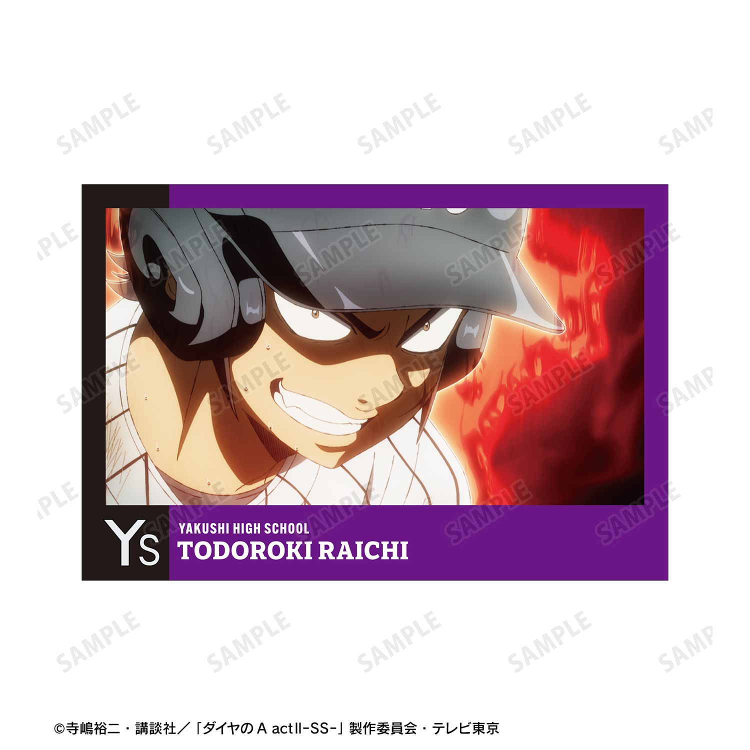 TVアニメ『ダイヤのA actⅡ -Second Season-』 轟 雷市 場面写ポストカード4枚セット Image 3 | AniSmile