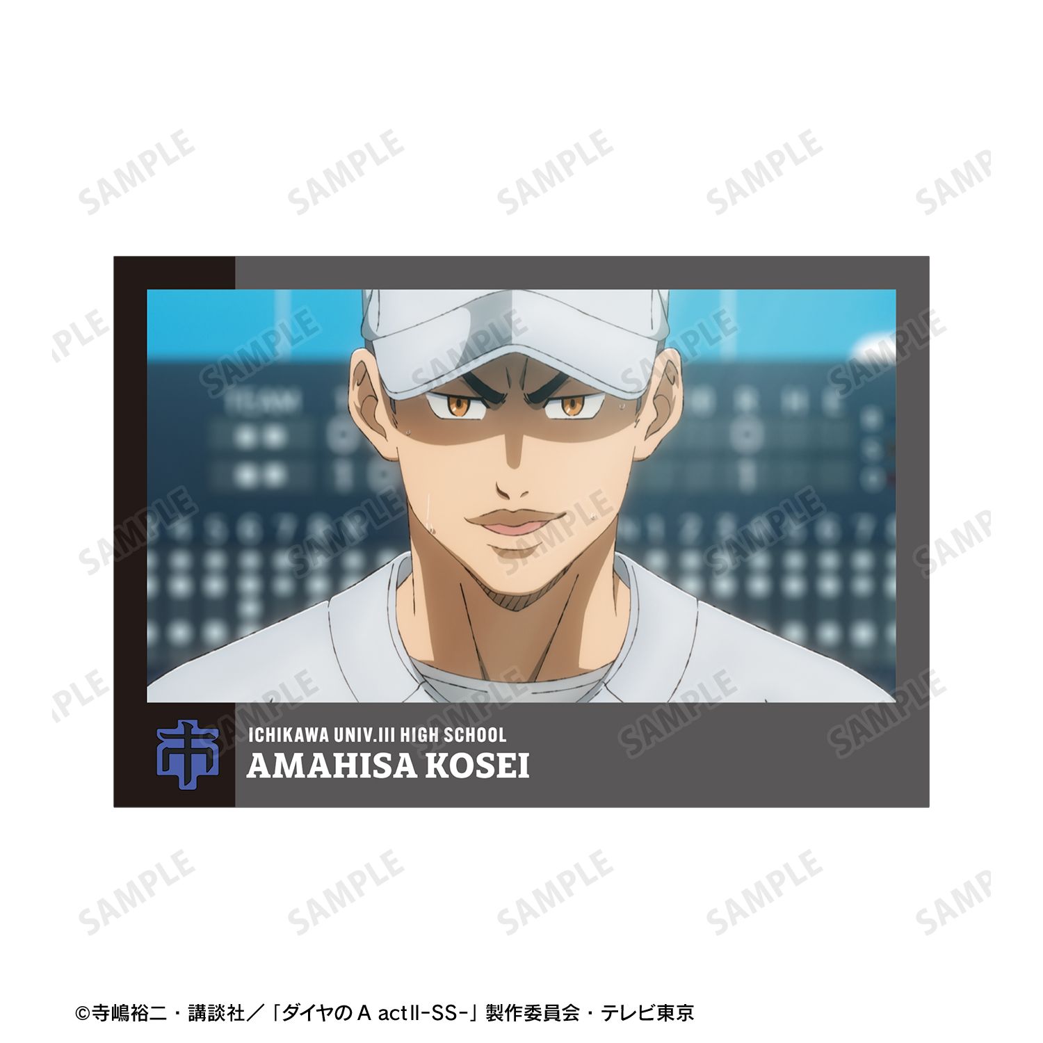 TVアニメ『ダイヤのA actⅡ -Second Season-』 天久 光聖 場面写ポストカード4枚セット Image 3 | AniSmile