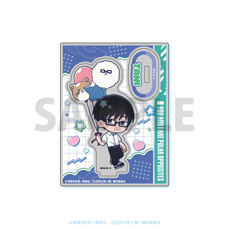 「正反対な君と僕」 ミニキャラアクリルスタンド / 谷 - official product image | AniSmile
