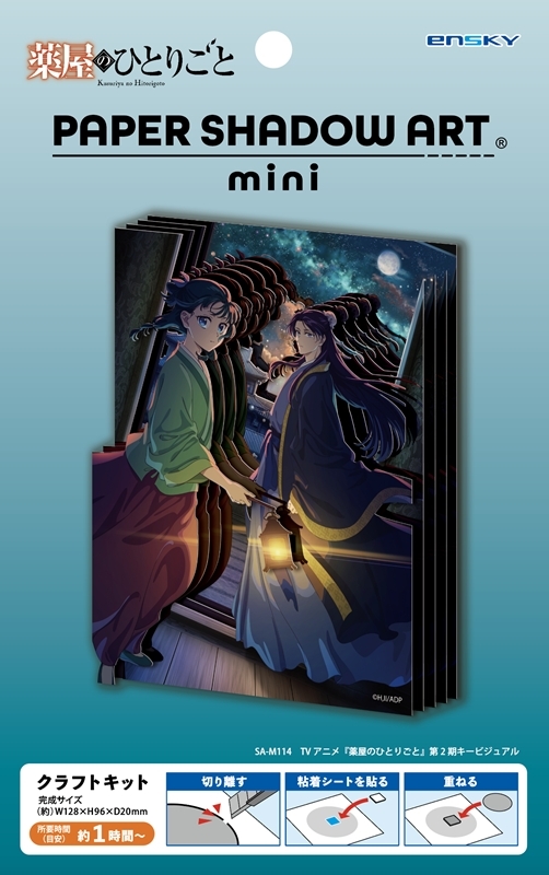 SA-M114 TV アニメ『薬屋のひとりごと』第2期キービジュアル - AniSmile