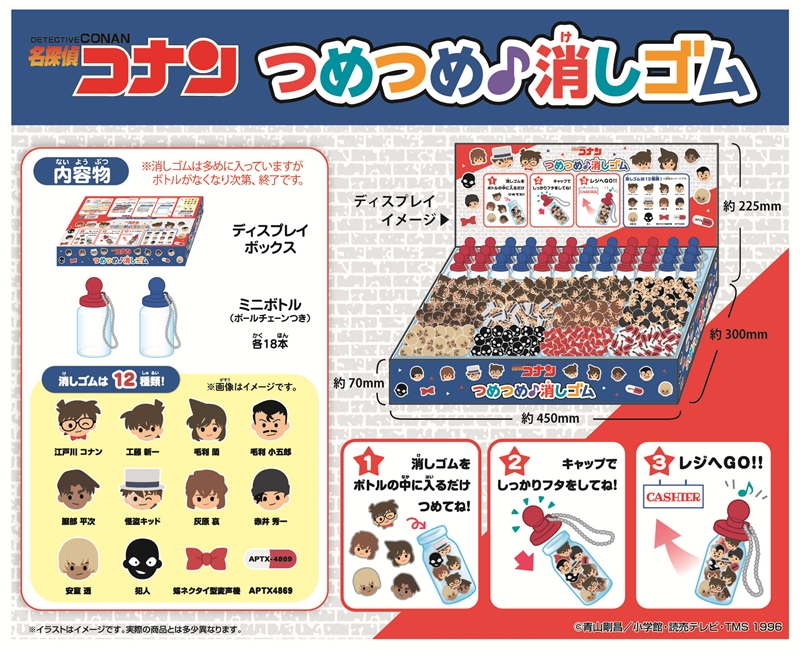 名探偵コナン つめつめ消しゴム(ボトル36本入) - official product image | AniSmile