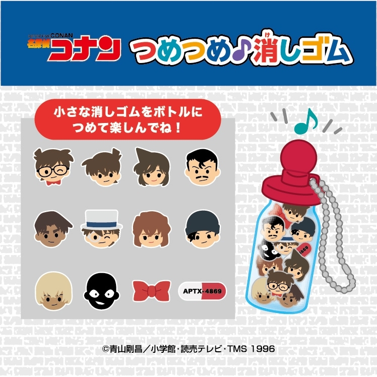 名探偵コナン つめつめ消しゴム(ボトル36本入) Image 5 | AniSmile