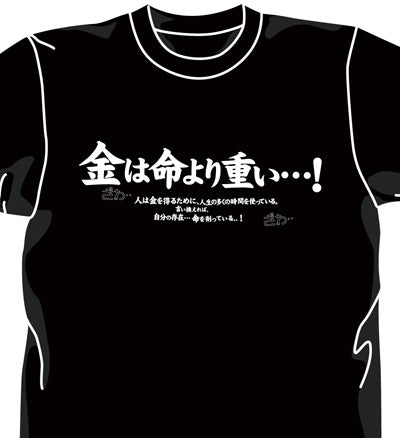 カイジ 金は命より重いTシャツ/BLACK-M 图片 2 | AniSmile