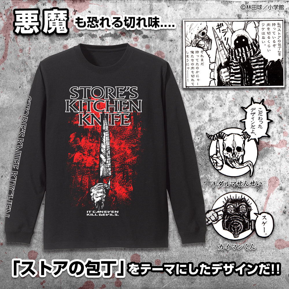 ドロヘドロ(原作版) ストアの包丁 袖リブロングスリーブTシャツ/BLACK-S 画像 4 | AniSmile