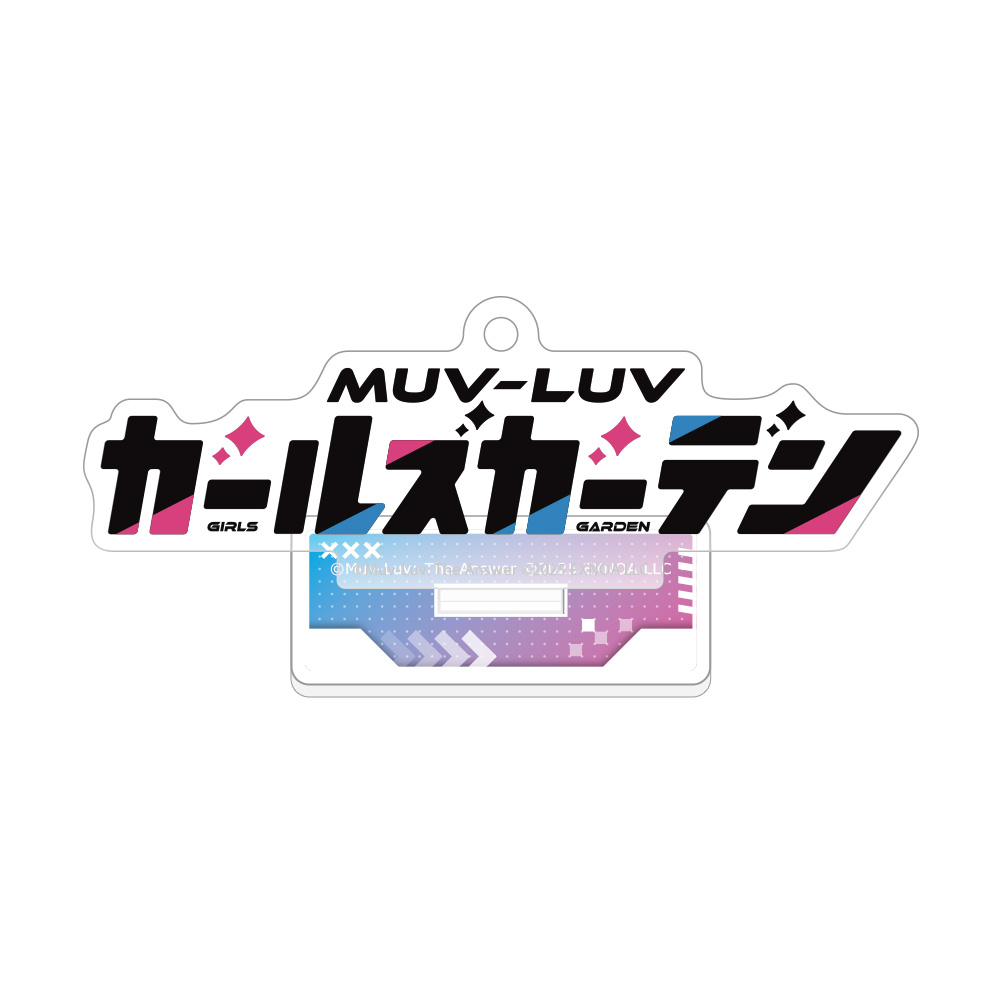 [マブラヴ ガールズガーデン]アクリルスタンドキーホルダー(タイトルロゴ) - AniSmile