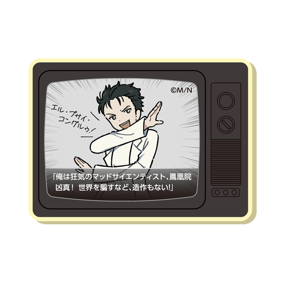 STEINS;GATE テレビ型マグネット / 鳳凰院凶真 - AniSmile