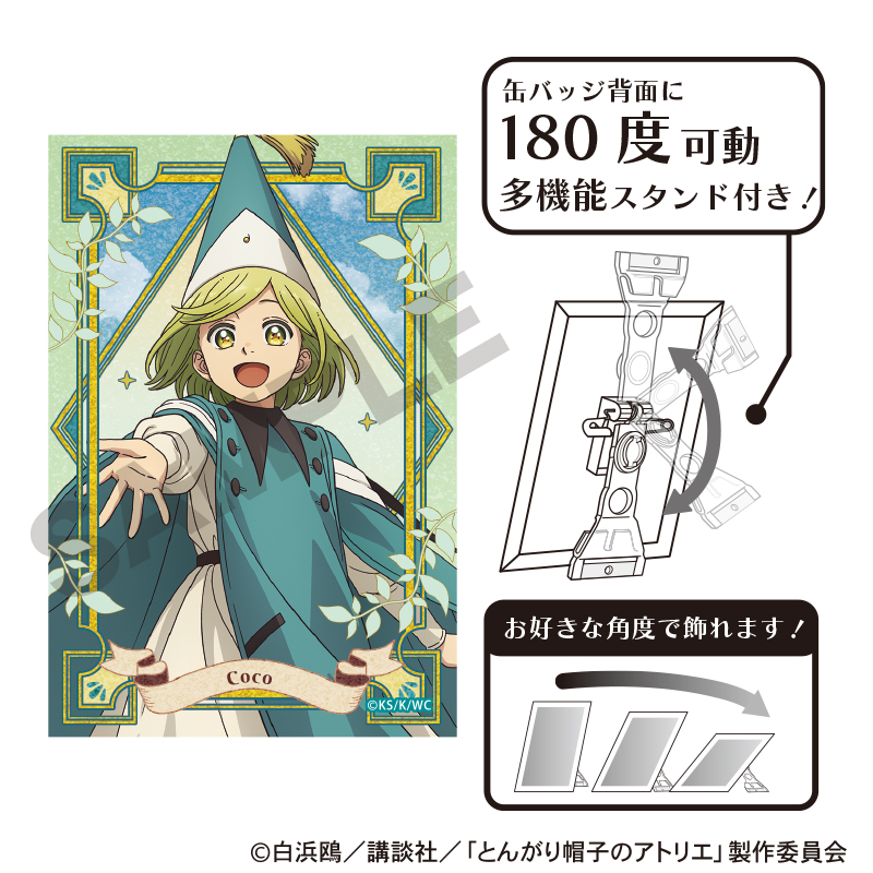 とんがり帽子のアトリエ グリッターアート缶バッジ_ココ - AniSmile