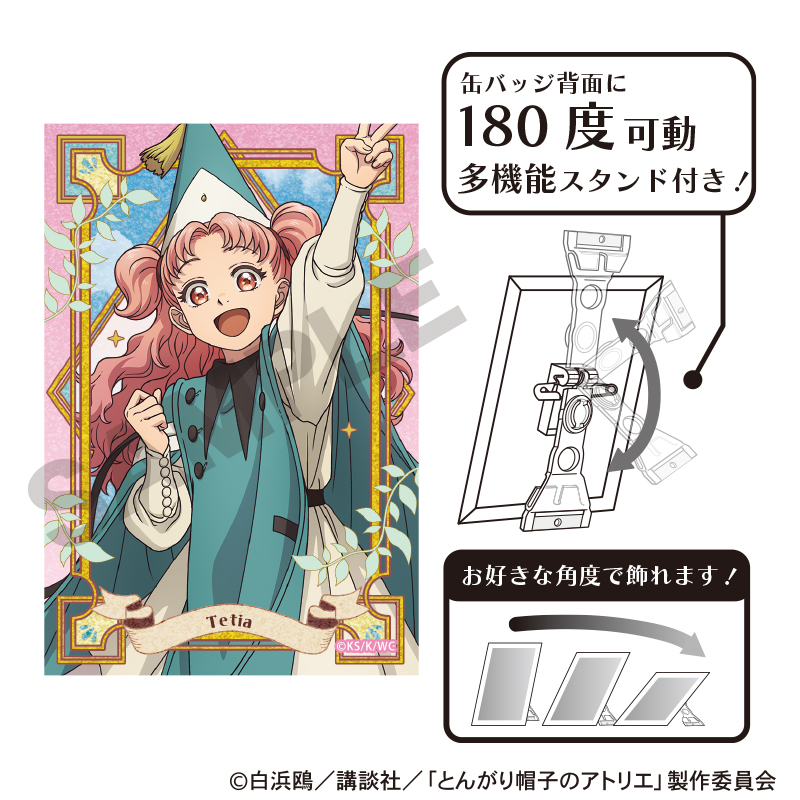 とんがり帽子のアトリエ グリッターアート缶バッジ_テティア - AniSmile