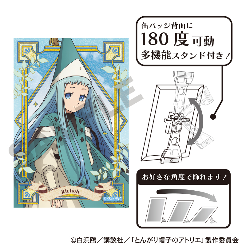 とんがり帽子のアトリエ グリッターアート缶バッジ_リチェ - AniSmile