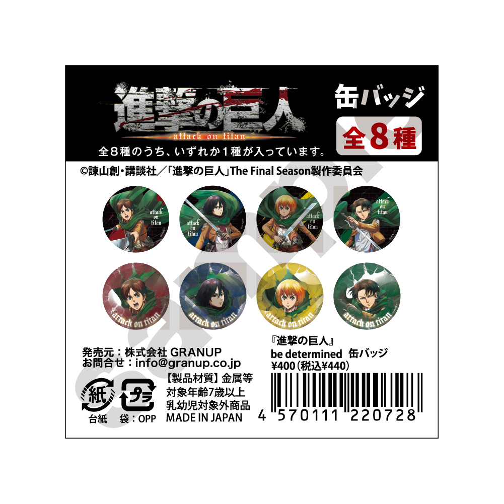 「進撃の巨人」 be determined 缶バッジ ※1BOX=8入 画像 2 | AniSmile