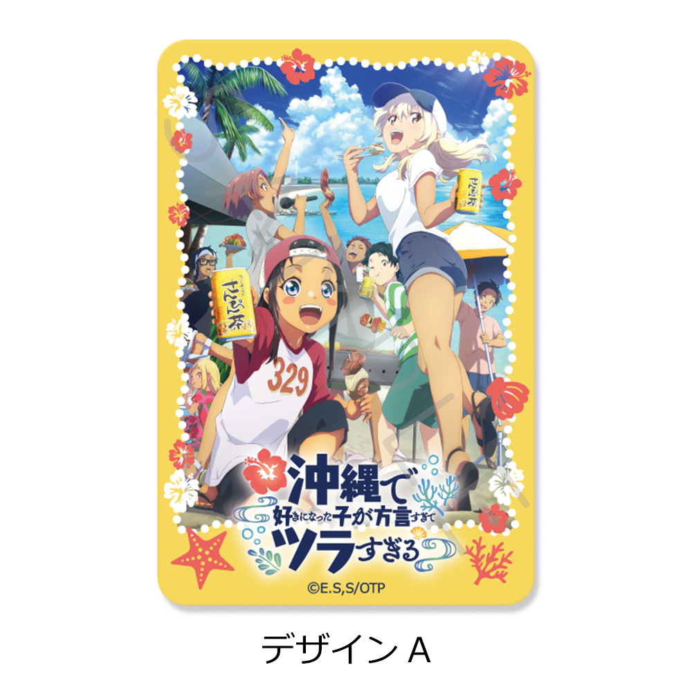 TVアニメ『沖縄で好きになった子が方言すぎてツラすぎる』 クリアステッカー デザインA - AniSmile