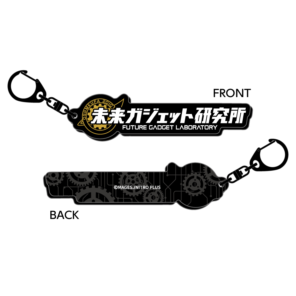 STEINS;GATE ロゴキーホルダー / 未来ガジェット研究所 - AniSmile