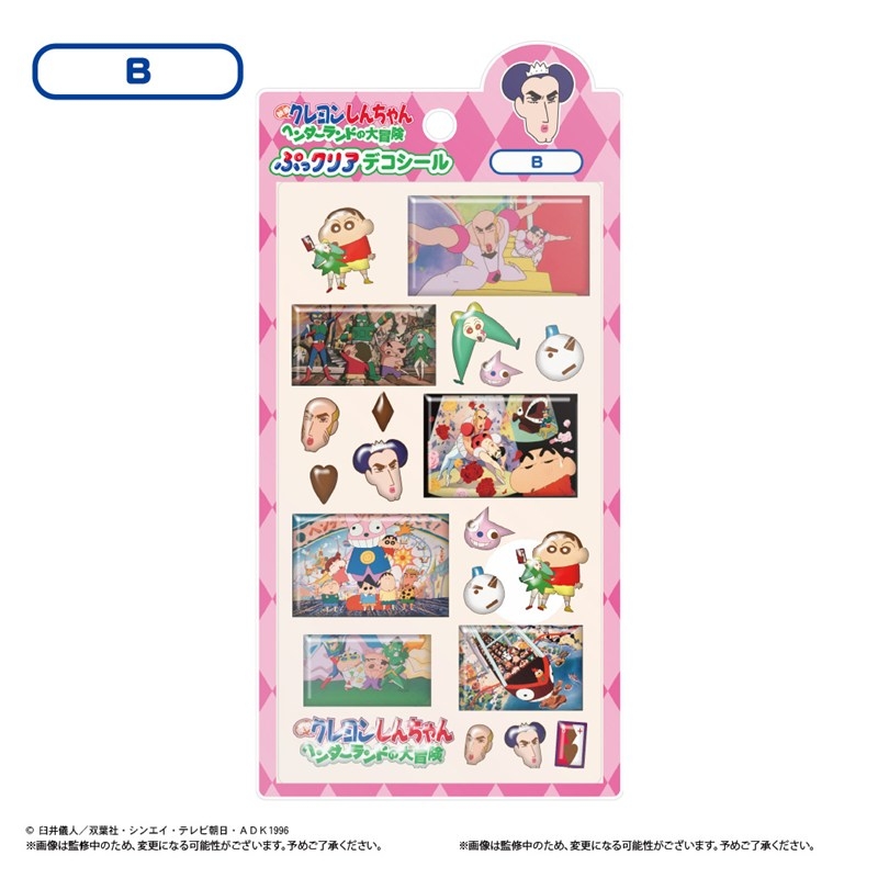 クレヨンしんちゃんヘンダーランド ぷっクリアデコシール B - 公式商品画像 | AniSmile