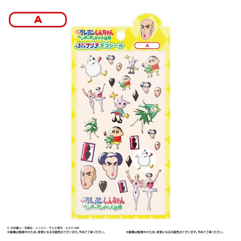 クレヨンしんちゃんヘンダーランド ぷっクリアデコシール A - 公式商品画像 | AniSmile