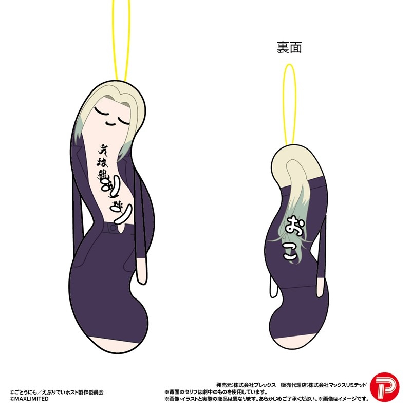 えびりでいホスト ひねくれたやつら クローズドBOX 画像 5 | AniSmile