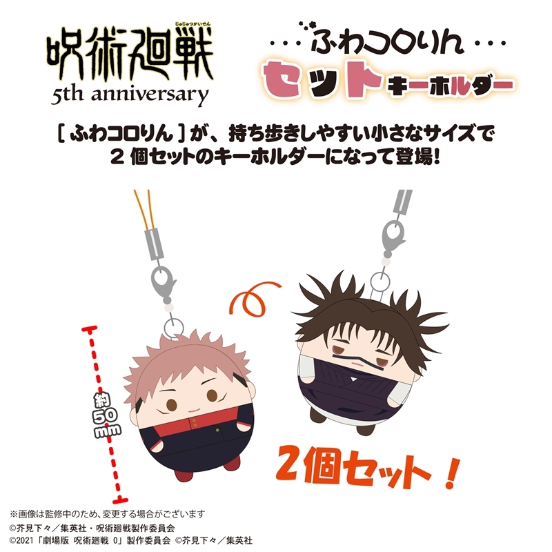 呪術廻戦 ふわコロりんセットキーホルダー クローズ銀PP 画像 3 | AniSmile