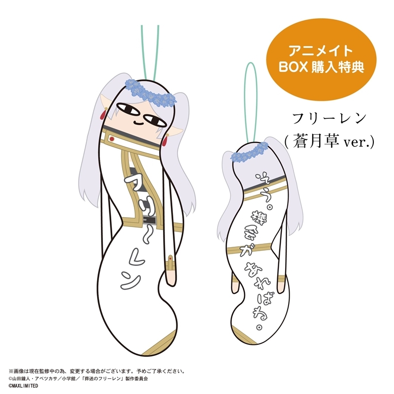 葬送のフリーレン ひねくれたやつら クローズドBOX 画像 3 | AniSmile