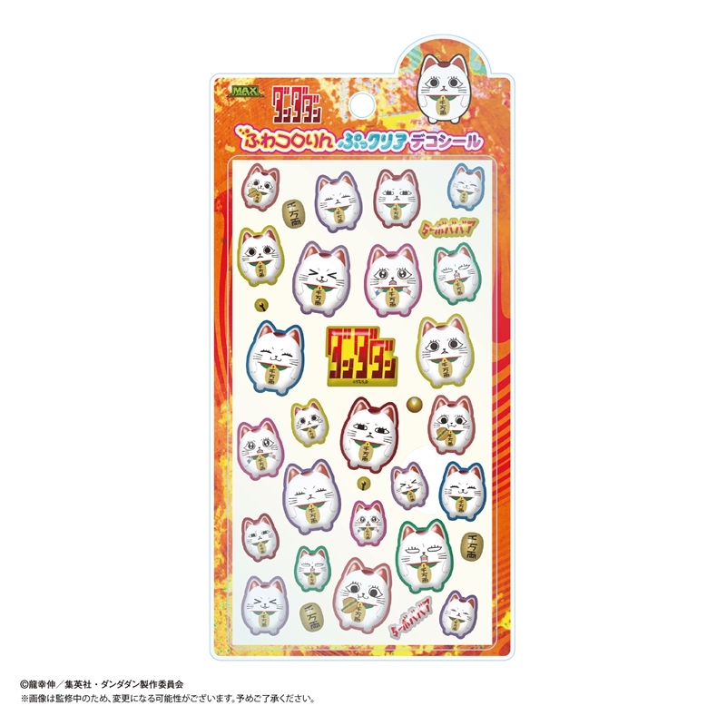 ダンダダン ぷっクリアデコシール B - 公式商品画像 | AniSmile