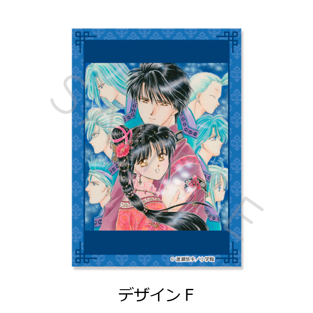 『ふしぎ遊戯』 クリアカードステッカー デザインF - 公式商品画像 | AniSmile