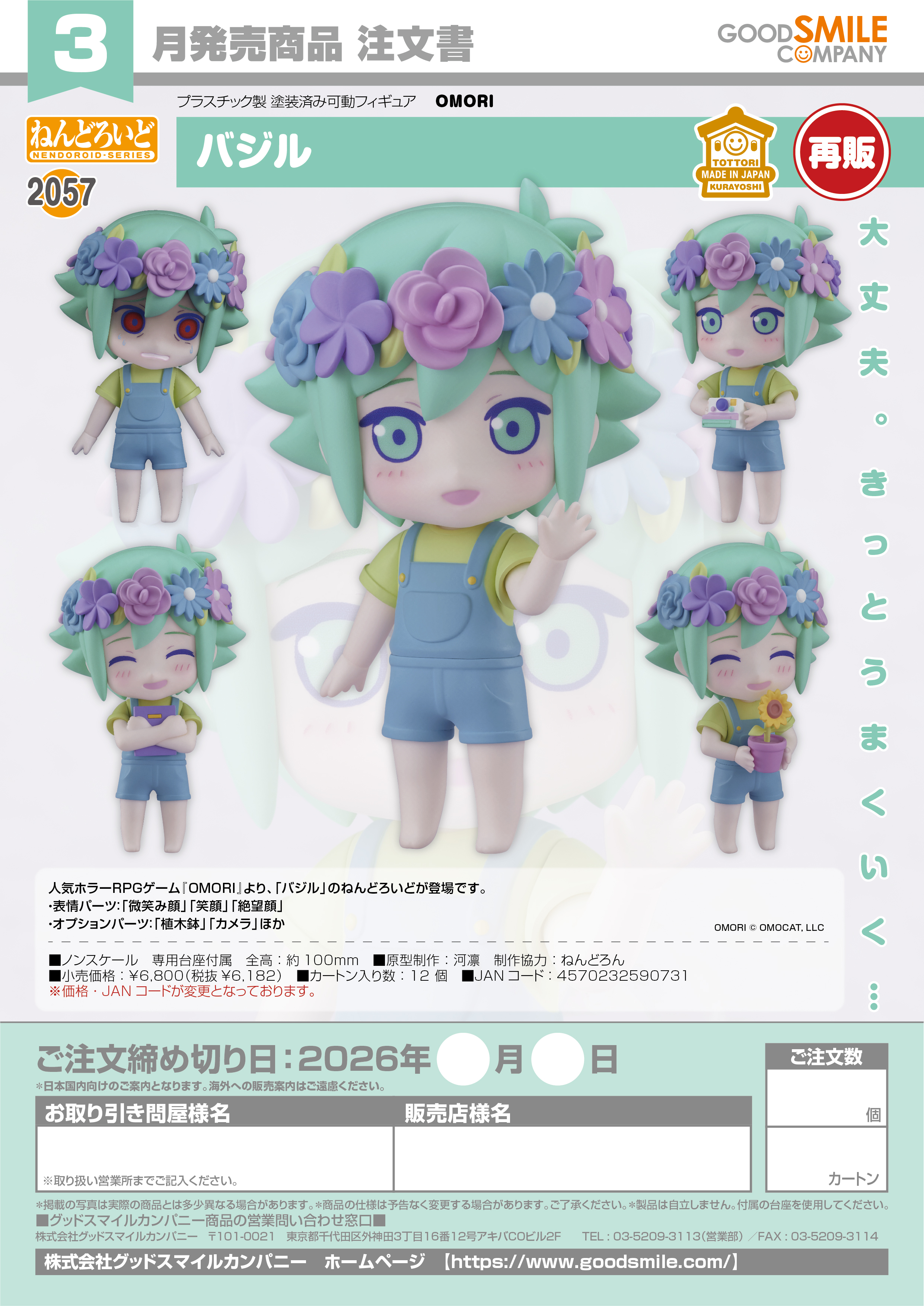 ねんどろいど バジル - 公式商品画像 | AniSmile