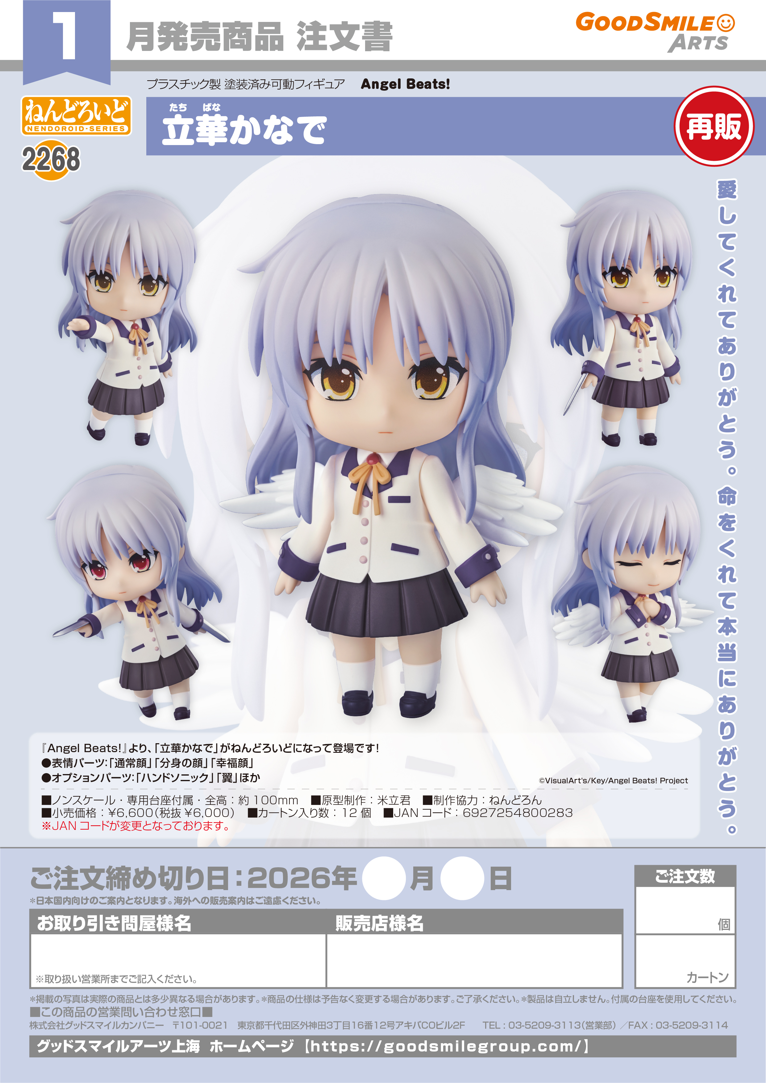 ねんどろいど 立華かなで - 公式商品画像 | AniSmile