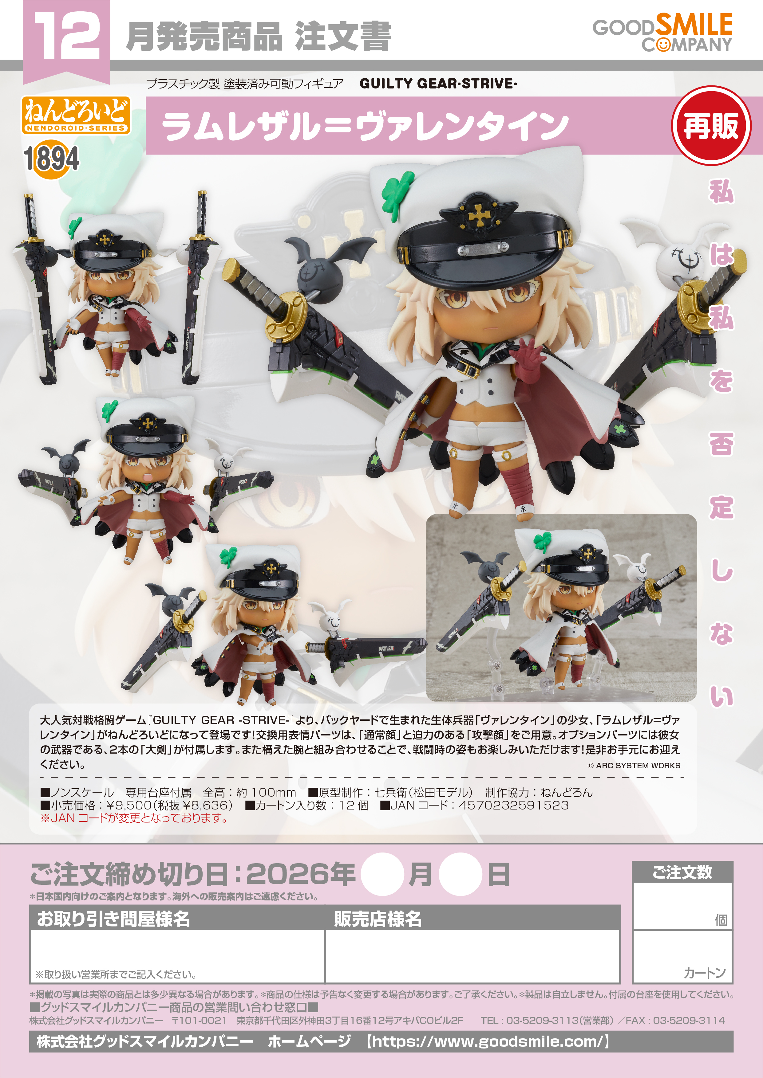 ねんどろいど ラムレザル=ヴァレンタイン - 公式商品画像 | AniSmile