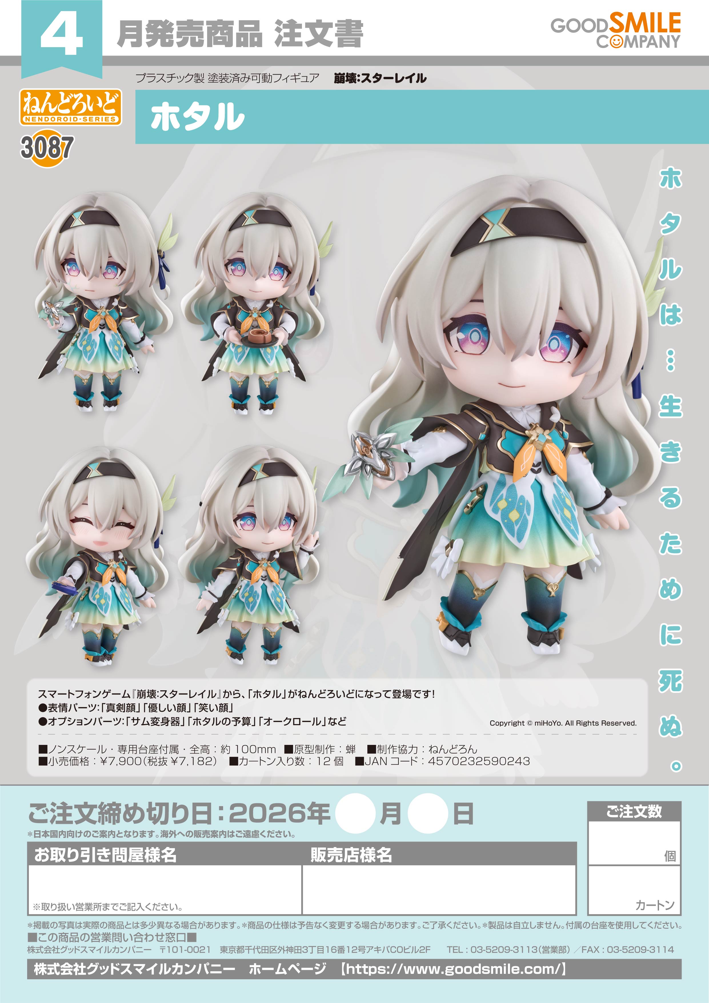 ねんどろいど ホタル - 公式商品画像 | AniSmile