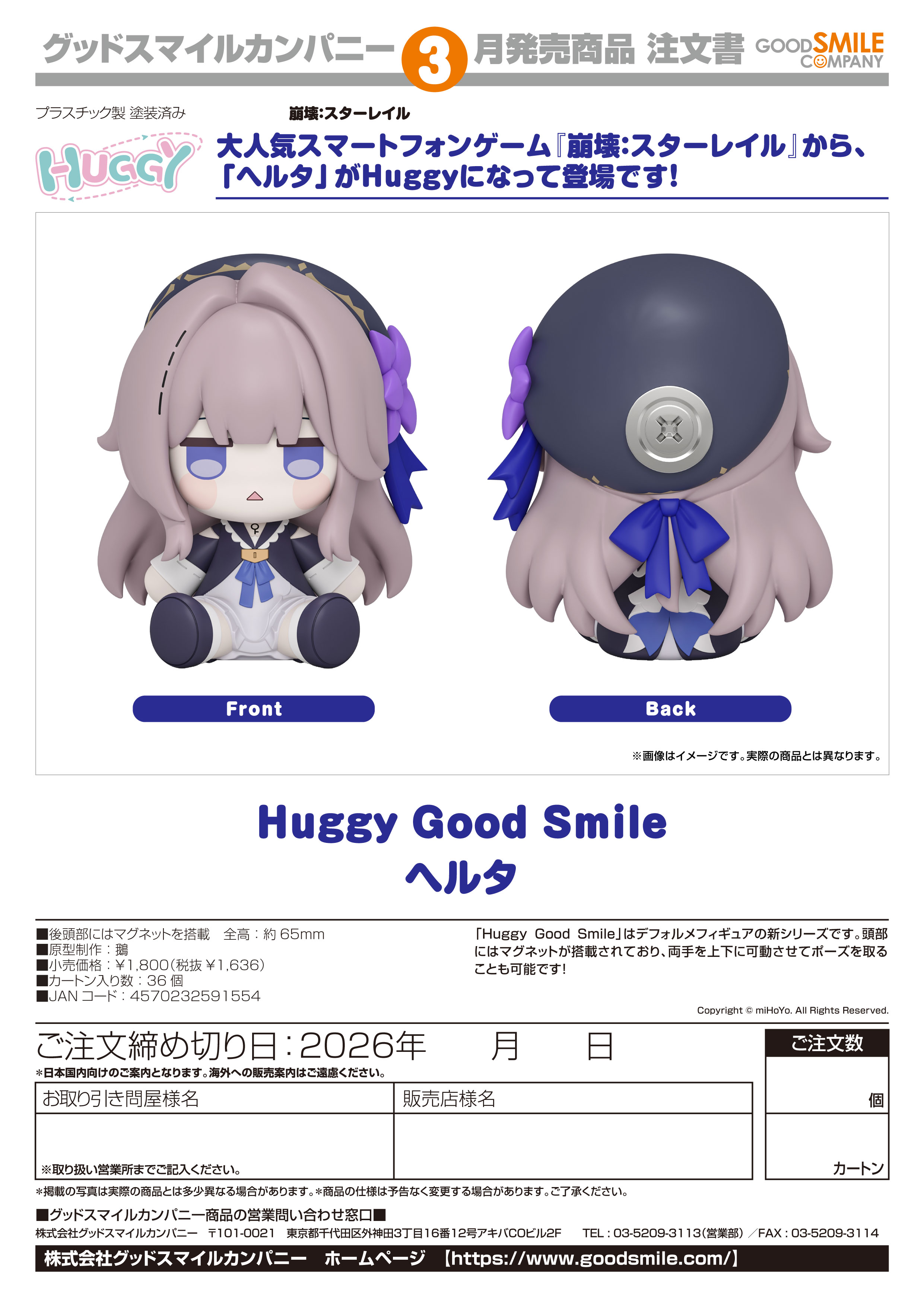 Huggy Good Smile ヘルタ - AniSmile