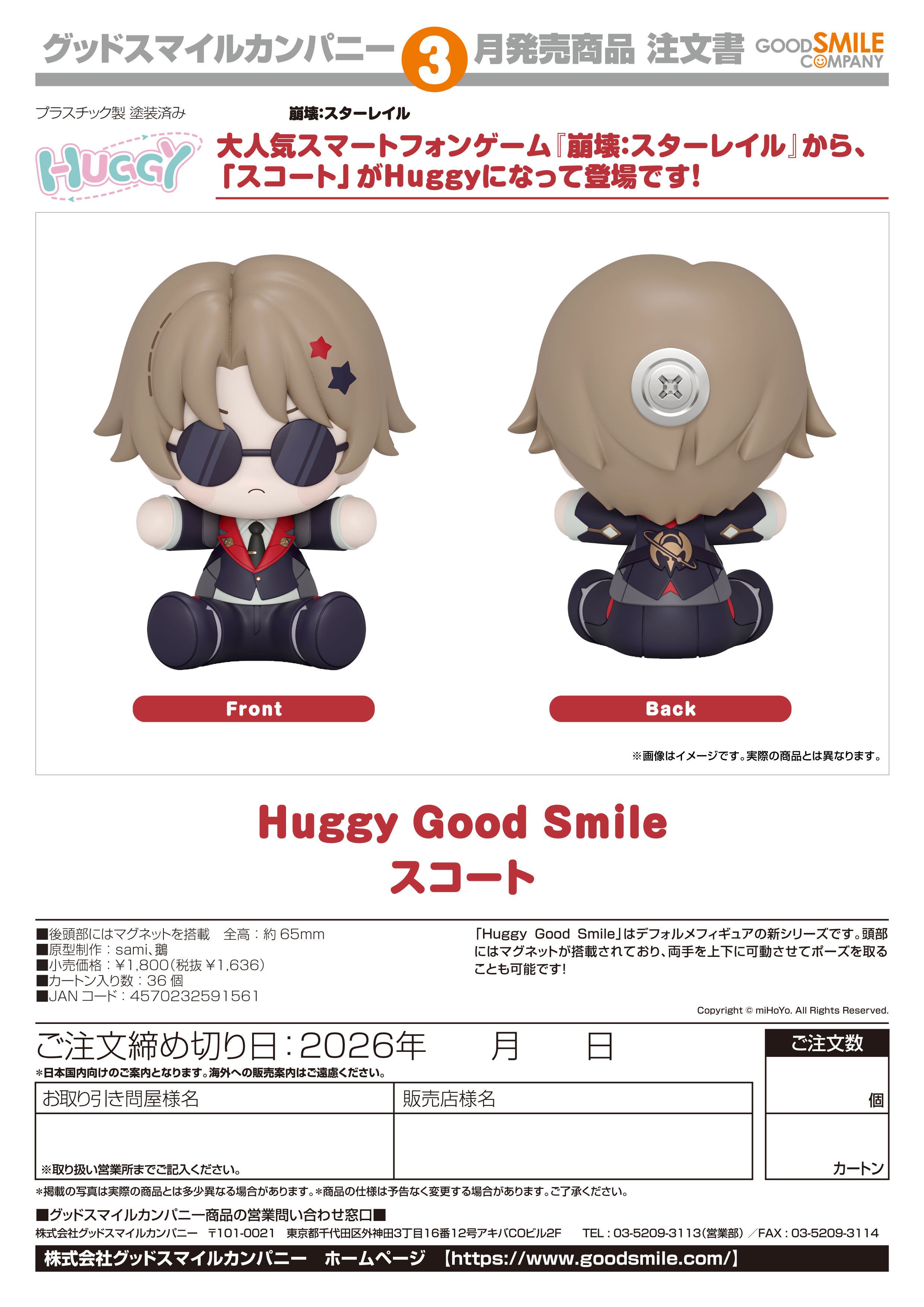 Huggy Good Smile スコート - AniSmile