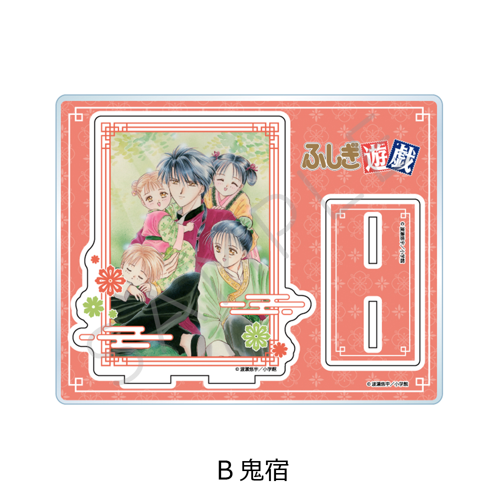 『ふしぎ遊戯』 アクリルスタンド B(鬼宿) - AniSmile