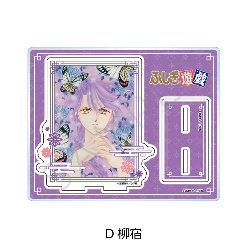 『ふしぎ遊戯』 アクリルスタンド D(柳宿) - AniSmile