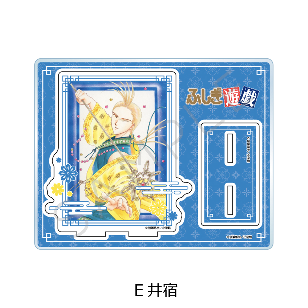 『ふしぎ遊戯』 アクリルスタンド E(井宿) - AniSmile