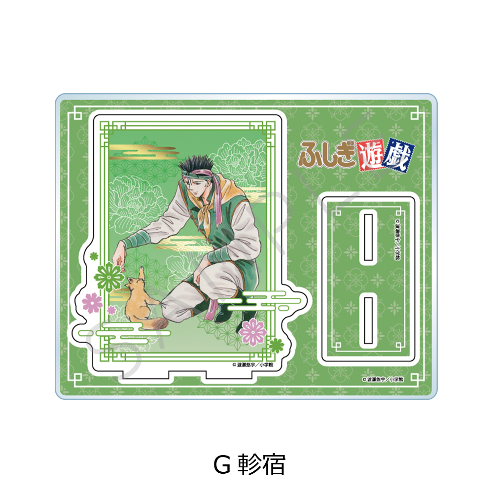 『ふしぎ遊戯』 アクリルスタンド G(軫宿) - AniSmile