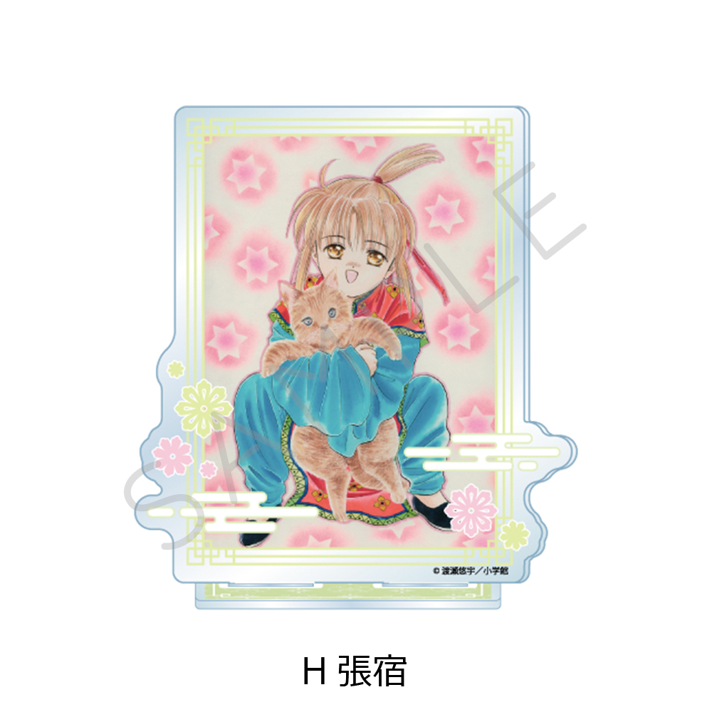 『ふしぎ遊戯』 アクリルスタンド H(張宿) Image 3 | AniSmile