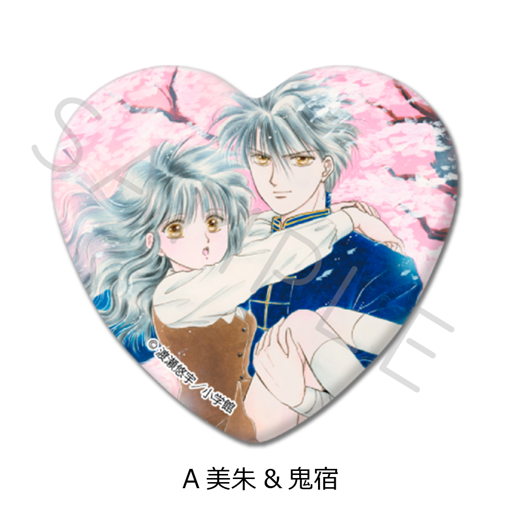 『ふしぎ遊戯』 ハート型缶バッジ A(美朱&鬼宿) - AniSmile