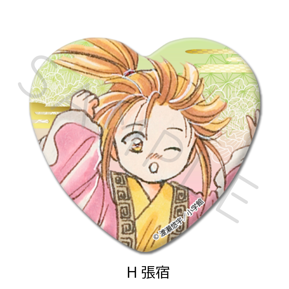『ふしぎ遊戯』 ハート型缶バッジ H(張宿) - AniSmile