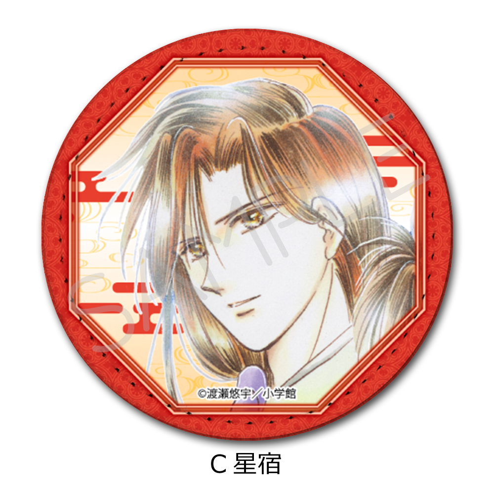 『ふしぎ遊戯』 レザーバッジ(丸形) C(星宿) - AniSmile