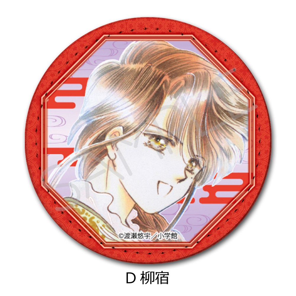 『ふしぎ遊戯』 レザーバッジ(丸形) D(柳宿) - AniSmile