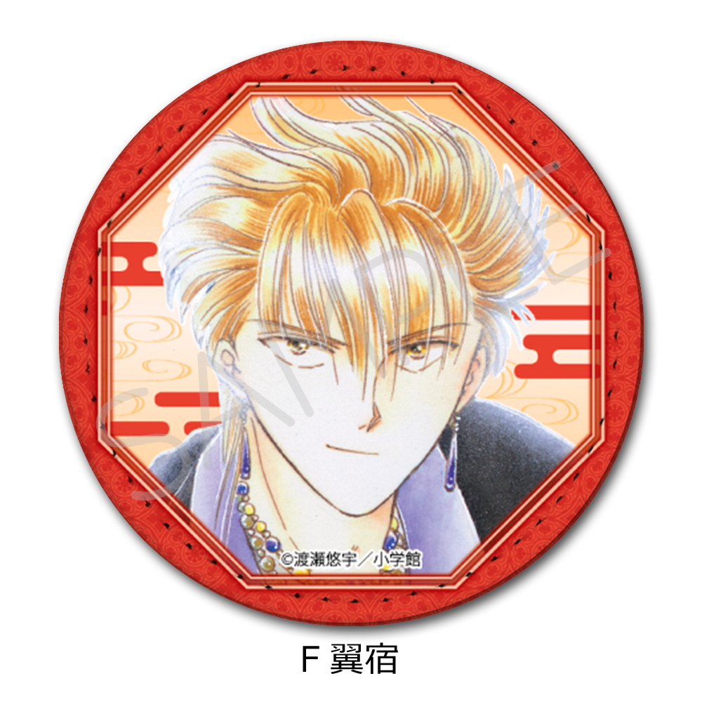 『ふしぎ遊戯』 レザーバッジ(丸形) F(翼宿) - AniSmile