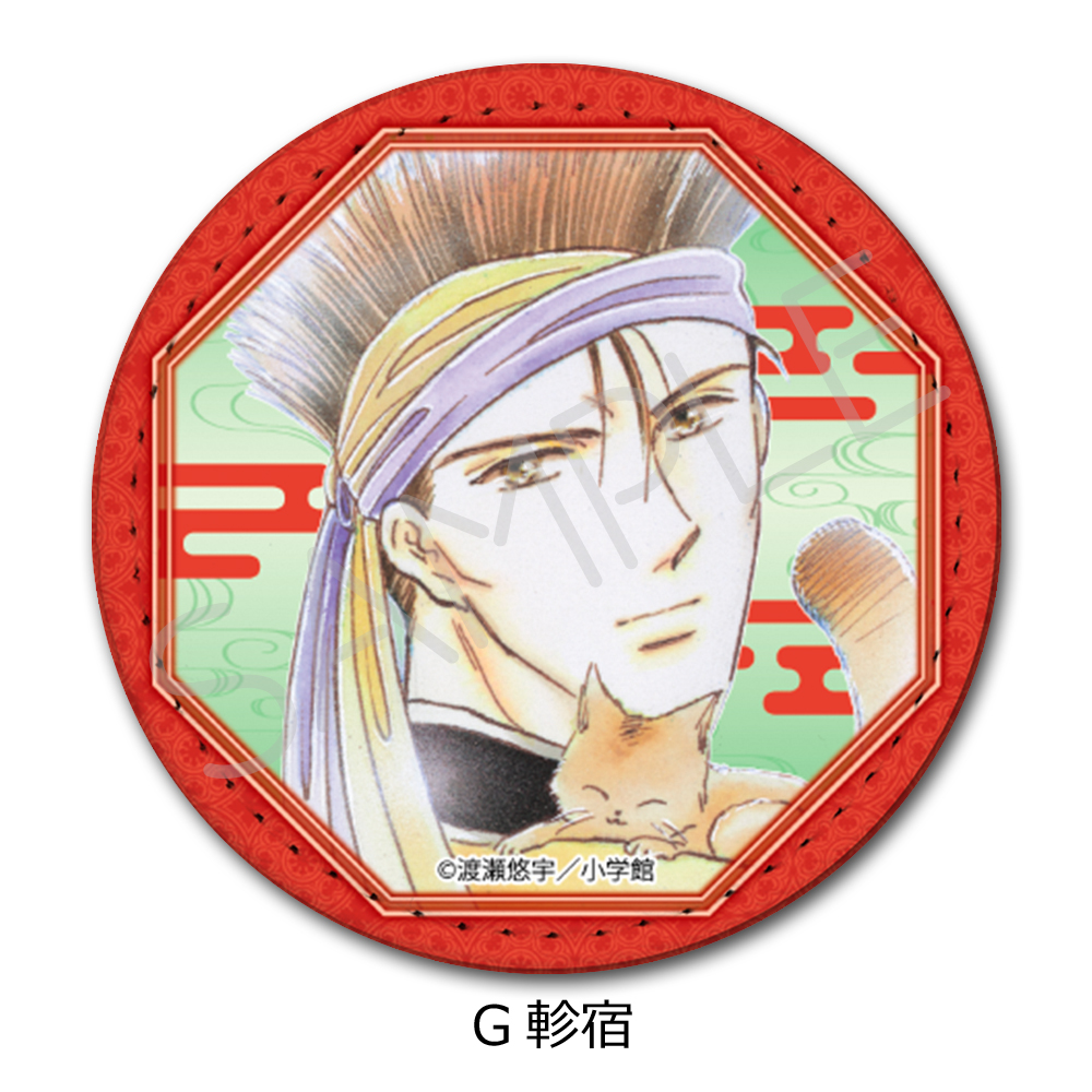『ふしぎ遊戯』 レザーバッジ(丸形) G(軫宿) - AniSmile