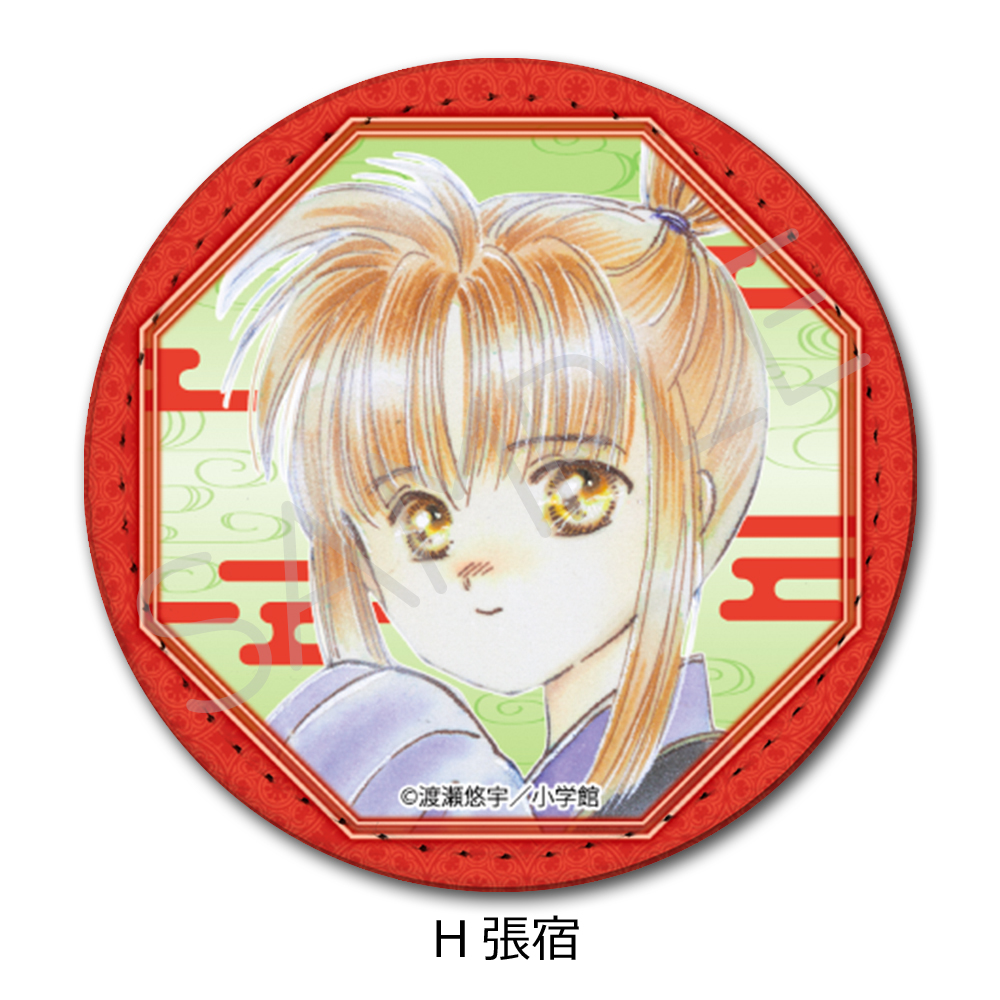 『ふしぎ遊戯』 レザーバッジ(丸形) H(張宿) - AniSmile