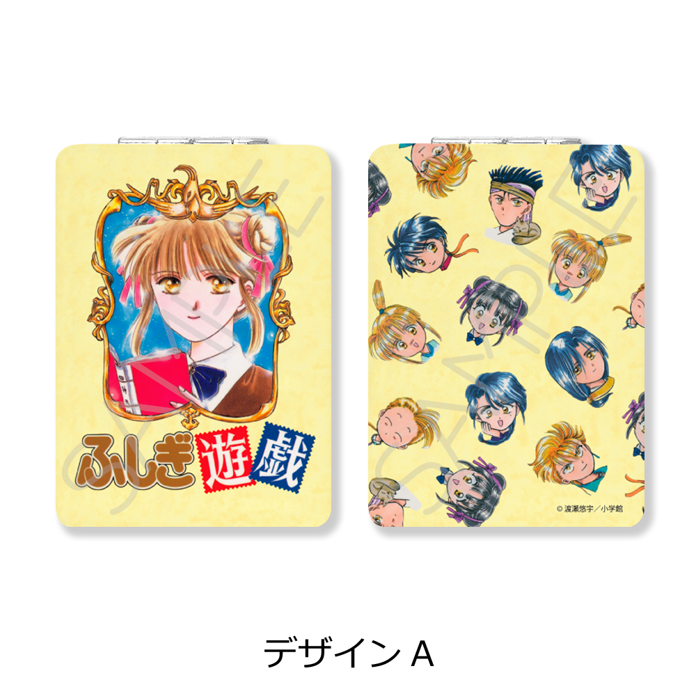 『ふしぎ遊戯』 コンパクトミラー(長方形) デザイン - AniSmile